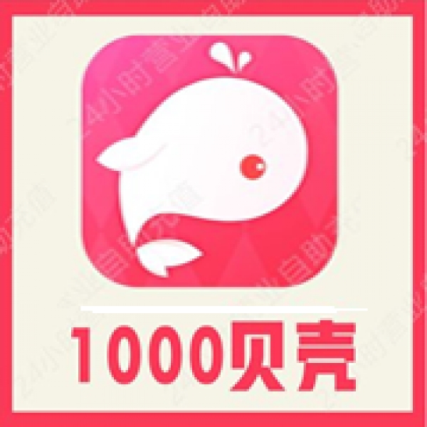 鱼丸星球1000个贝壳充值 鱼丸空间 鲸鱼配音 官方