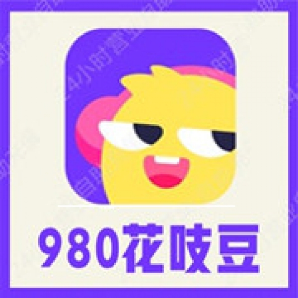 【自动充值】花吱语音980个花吱豆充值 花吱980花吱豆 无需密码