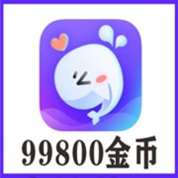 【无需密码】氧气语音99800金币充值 咪爪语音金币充值