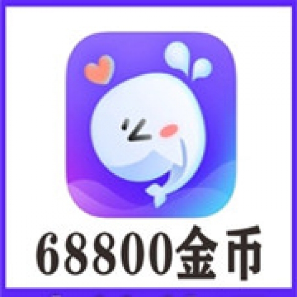 【无需密码】氧气语音68800金币充值 咪爪语音68800金币