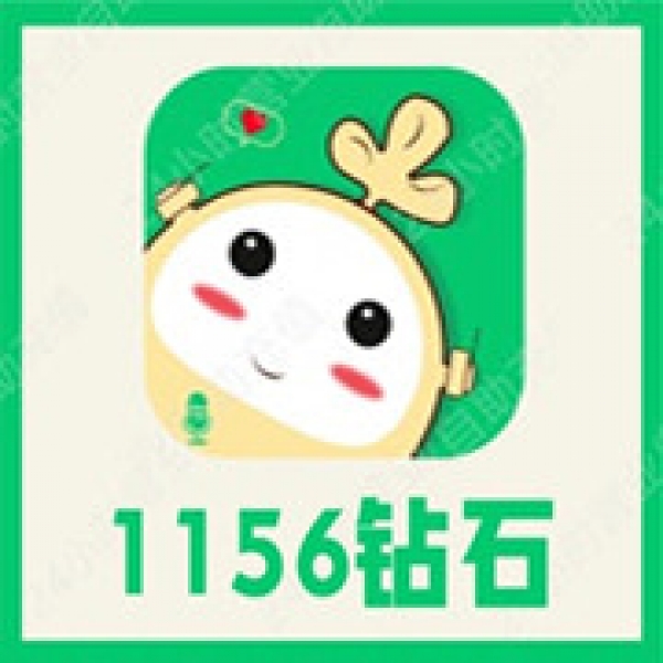 【自动充值】树苗语音1156钻石充值 树苗语音速充 