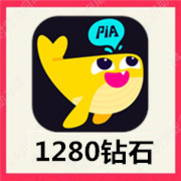 【自动充值】戏鲸1280个钻石 戏鲸语音直播砖石 速充值到账