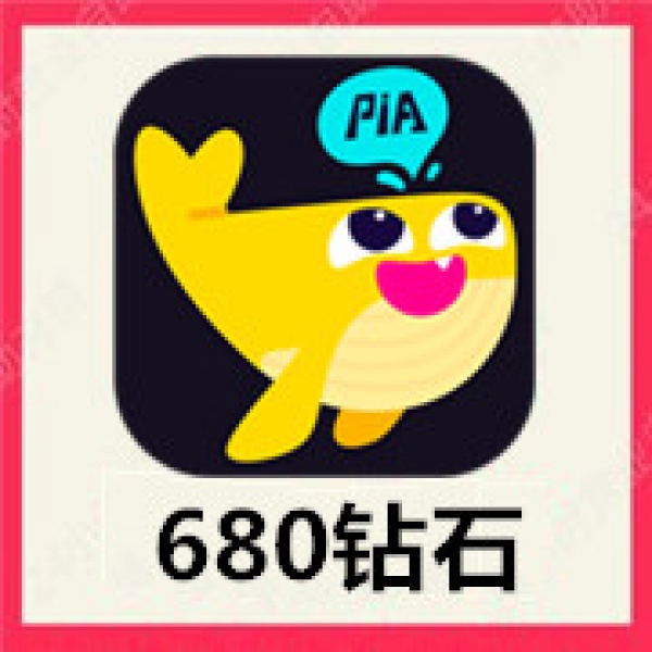 【自动充值】戏鲸680个钻石 戏鲸语音直播砖石 速充值到账
