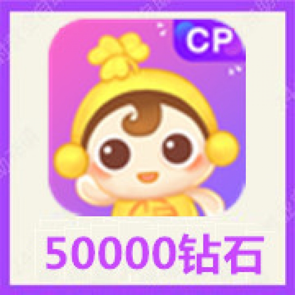 【自动充值】窝窝语音50000个钻石冲值 窝窝语音5万钻石充值