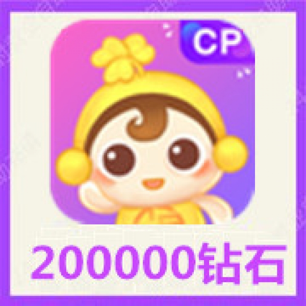 【自动充值】窝窝语音200000个钻石冲值 窝窝语音20万钻石充值