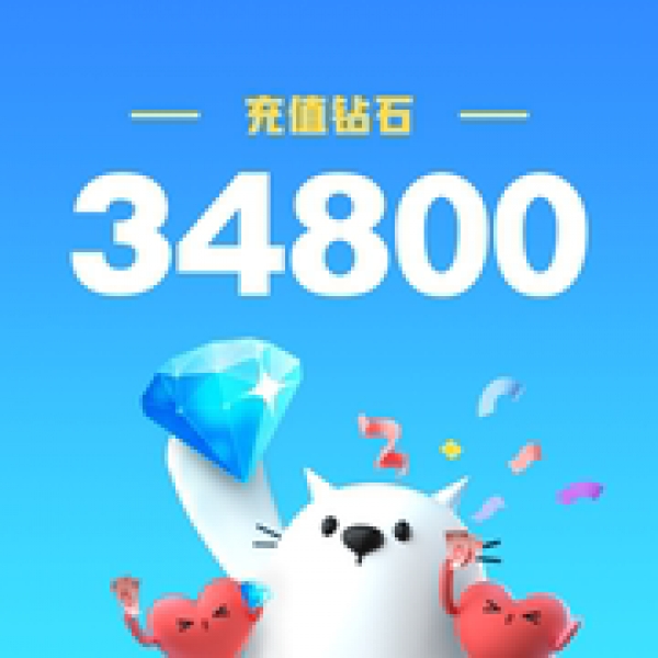 比心官方24小时自动充值 34800钻石 填比心ID 直充秒到账