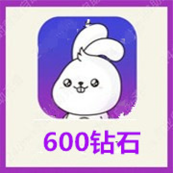 【自动充值】小白语音600钻石充值 小白陪玩开黑钻石 无需密码