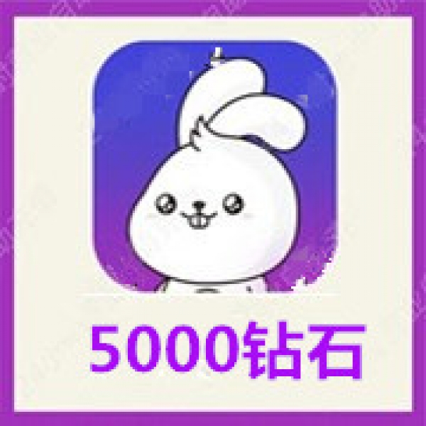 【自动充值】小白语音5000钻石充值 小白陪玩开黑钻石 无需密码