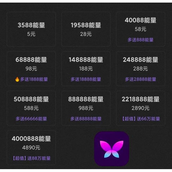 【客服代充】花茶聊天交友充值14888能量充值 花茶交友能量充值